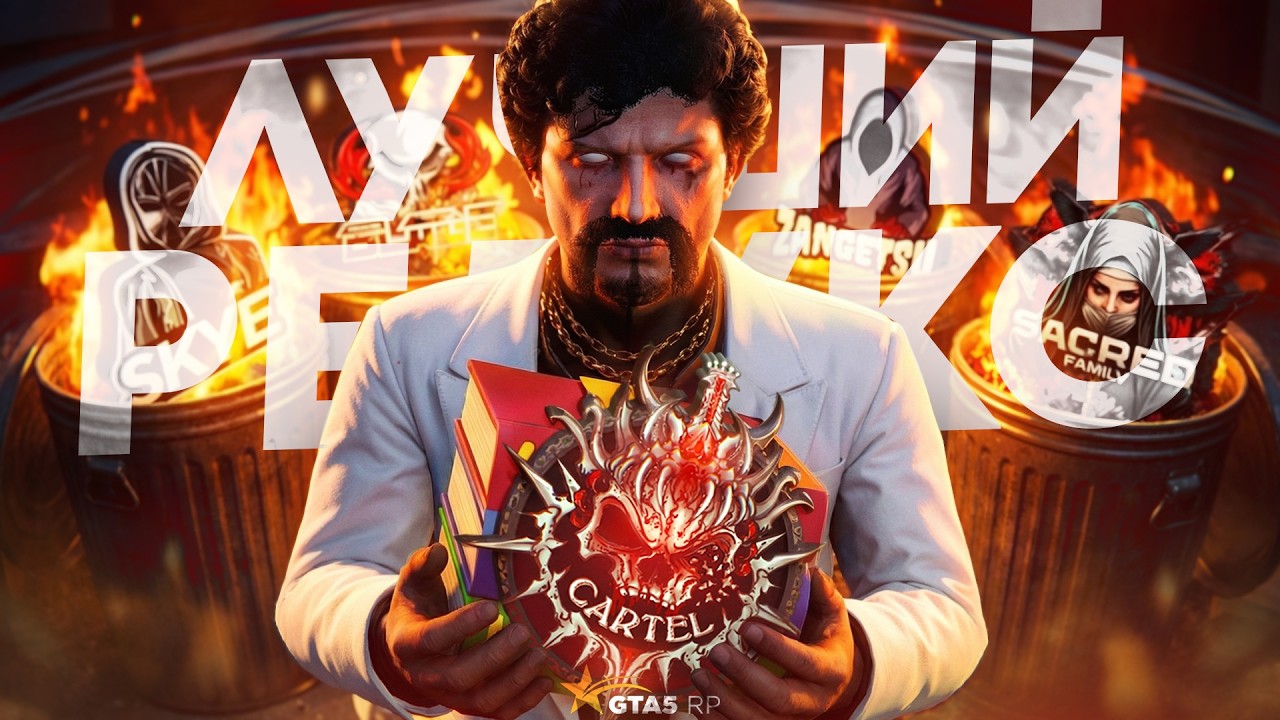 CARTEL REDUX