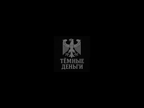ТЁМНЫЕ REDUX