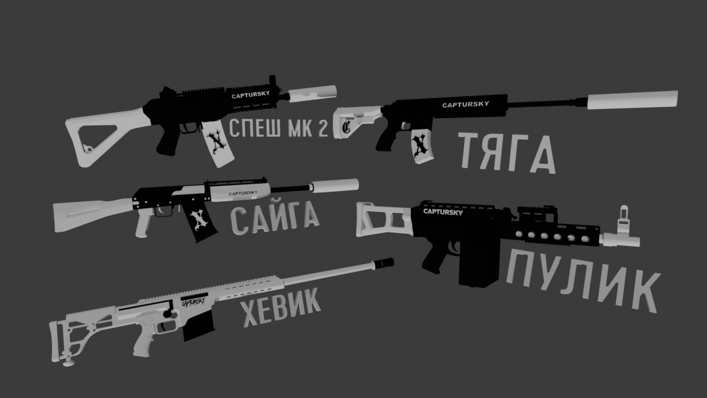 CAPTURSKY GUNPACK